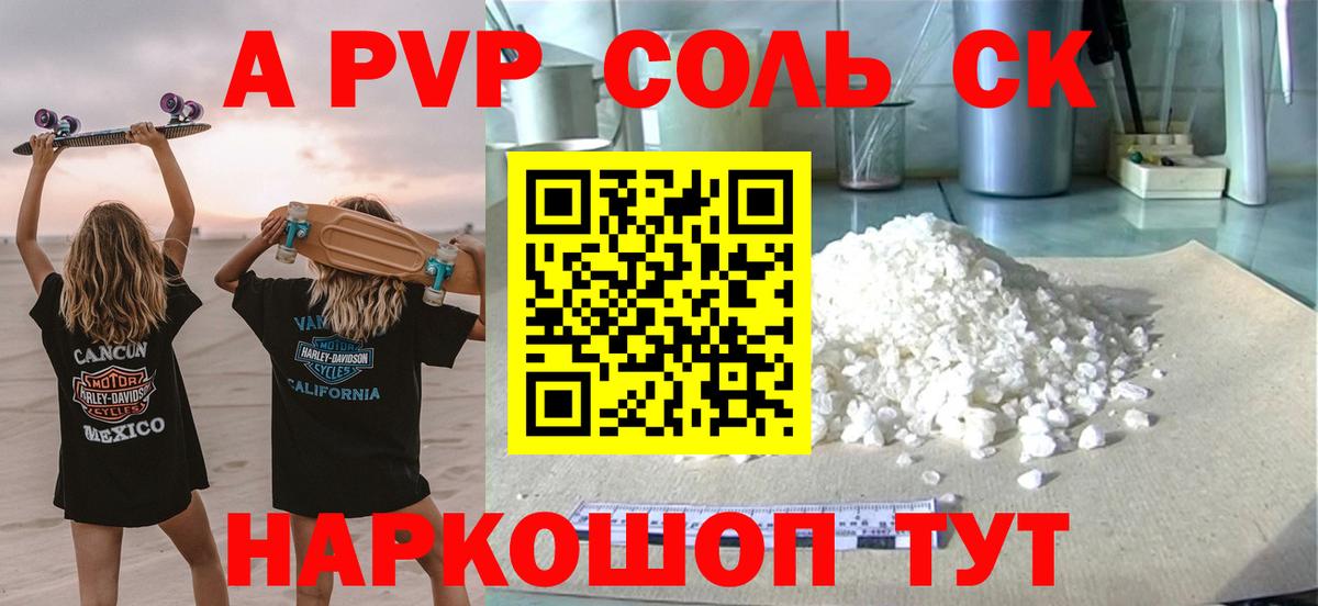 А ПВП СК КРИС  A-PVP мука  A PVP Соль  Вход с VPN  Железногорск 