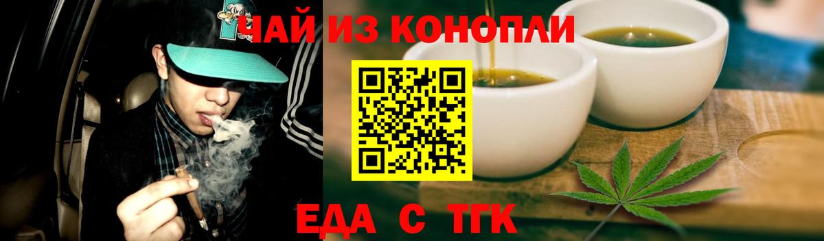 Железногорск  Печенье с ТГК марихуана  Вход с VPN 