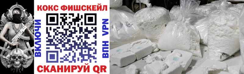КОКАИН Fish Scale Железногорск