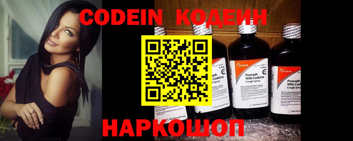 Кодеин напиток Lean (лин) Железногорск