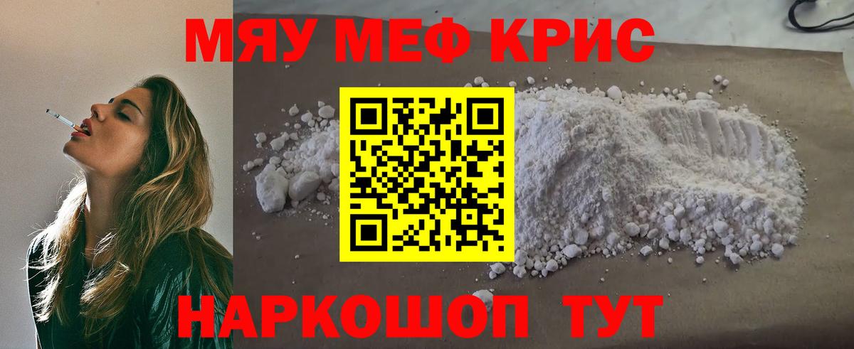 Мефедрон мука Железногорск