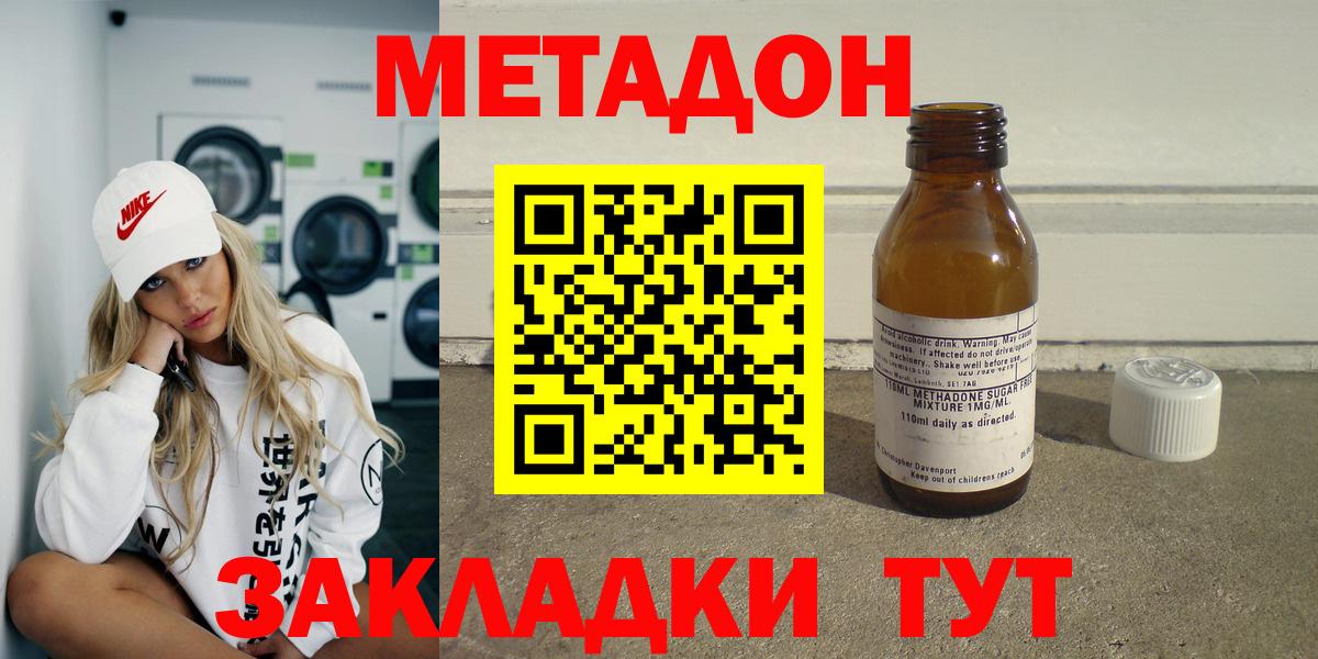 МЕТАДОН VHQ  МЕТАДОН кристалл  Железногорск  Вход с VPN 